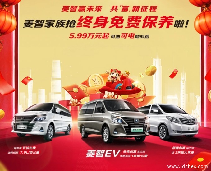 东风风行菱智家族多款车型任选，3月底前购车抢终身免费保养