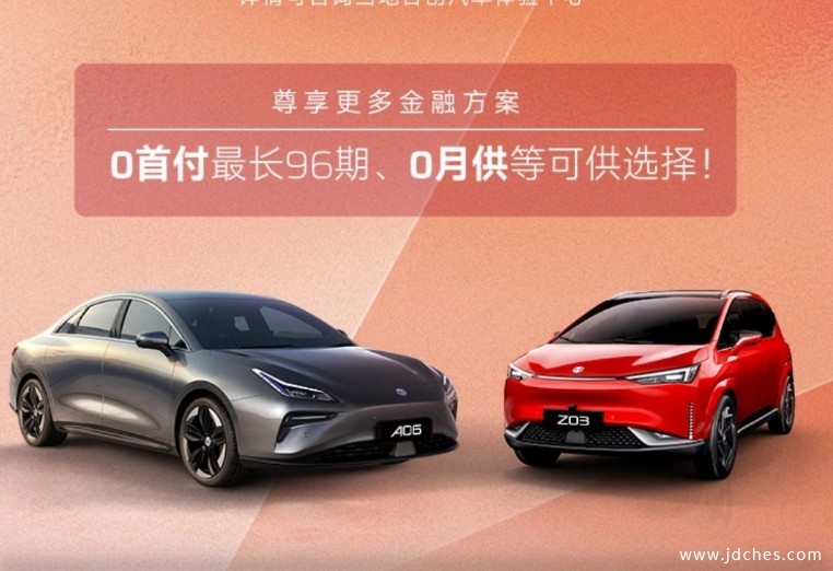 合创汽车限时0首付最长96期、0月供等可供选择
