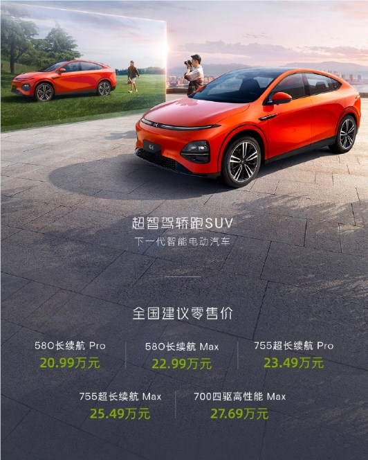 小鹏G6正式发布 售价20.99万元起