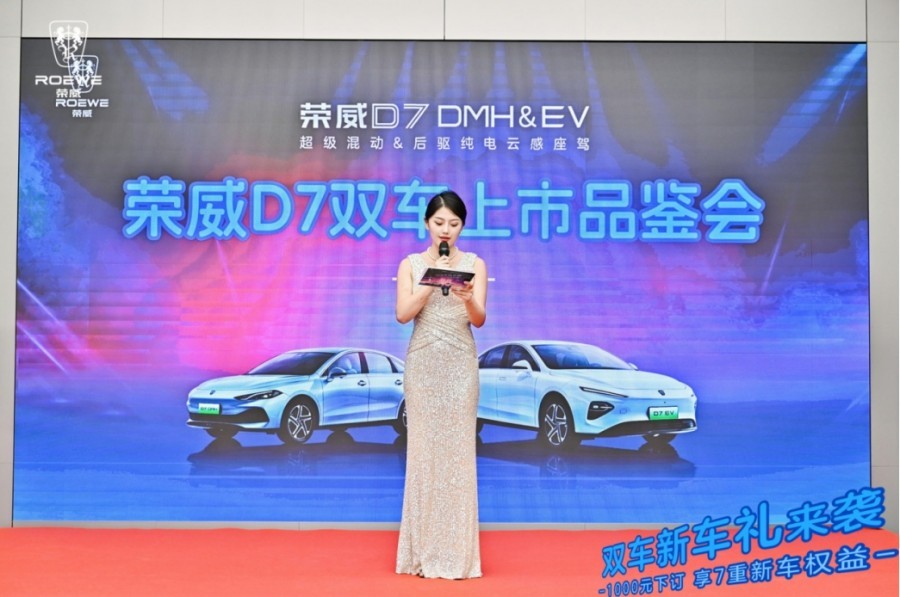 荣威 D7 双车西南区正式上市：纯电可靠超混超值，技术突围爆款潜质