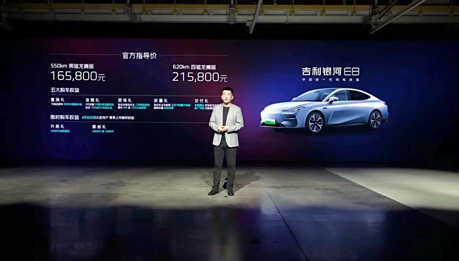 吉利银河E8加推龙腾版，科技平权16.58万起，800V+四驱仅21.58万