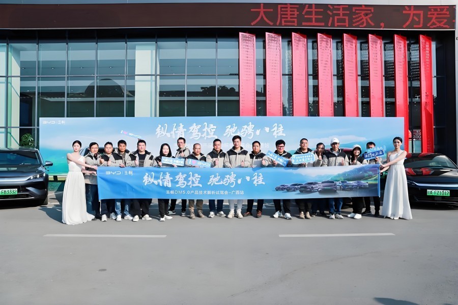 比亚迪DM5.0技术解析试驾会-广西站 见证超低油耗与卓越续航