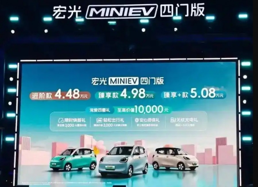 五菱宏光MINIEV四门版上市 续航205km 支持快充