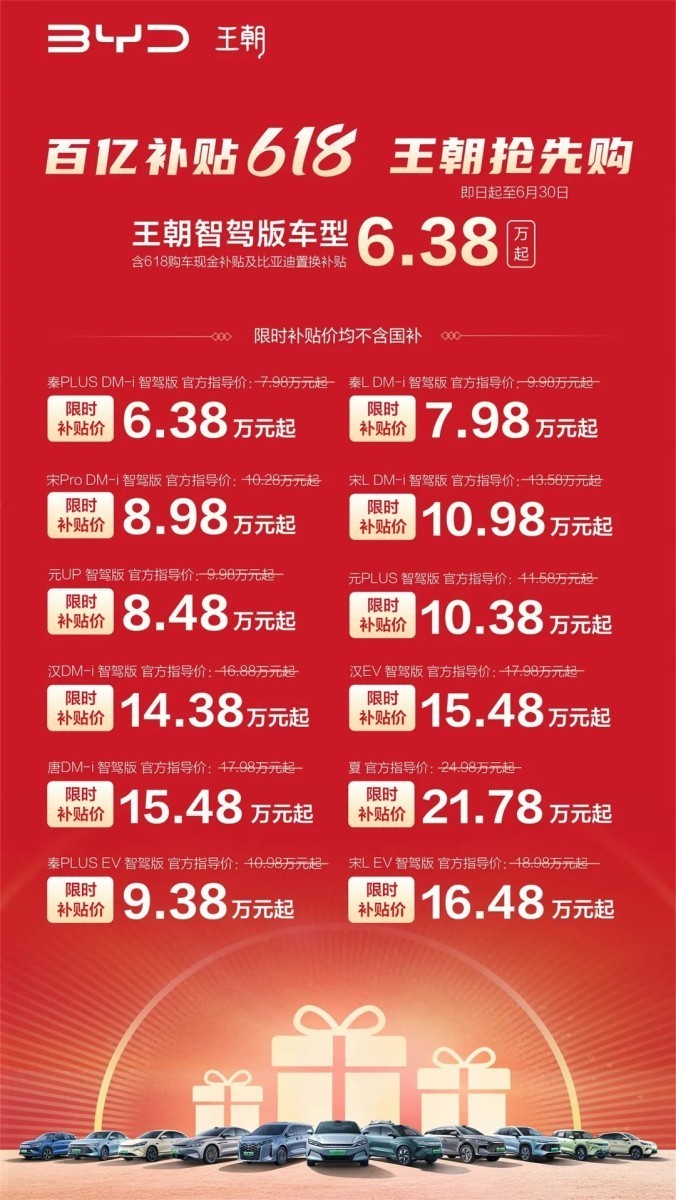 5.58万元起！比亚迪22款车型限时大降价