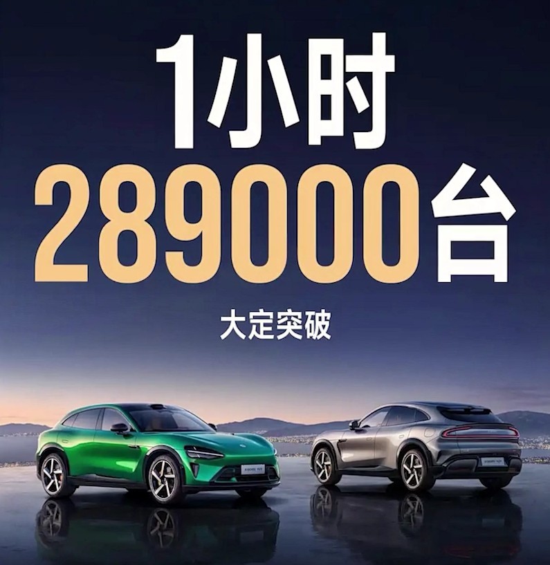 小米YU7首销3分钟订单破20万台！25.35万起重塑市场格局