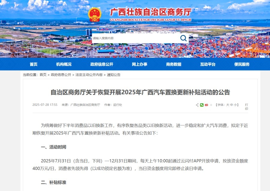 广西区恢复开展2025下半年汽车置换更新补贴活动