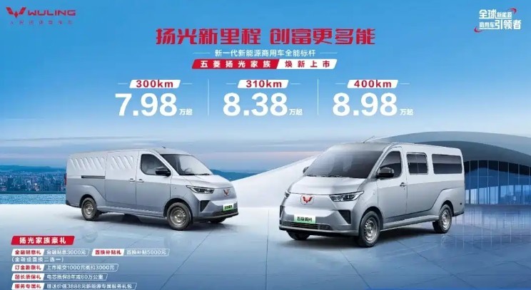 2025款五菱扬光正式上市！售价为7.98-8.98万元