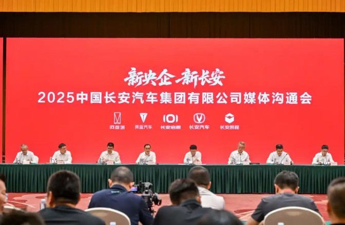 中国长安汽车集团挂牌 我国形成三大央企汽车集团