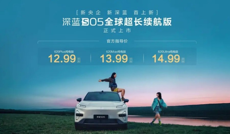 深蓝 S05 新版型上市：12.99 万起配宁德电池，续航 620km