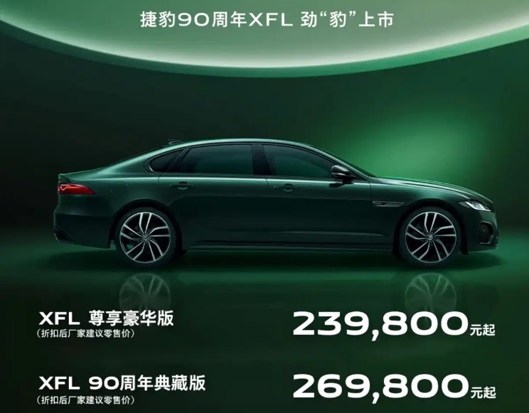 捷豹XFL新车型上市 一降到底 折扣后售23.98万起 英伦中大型轿车