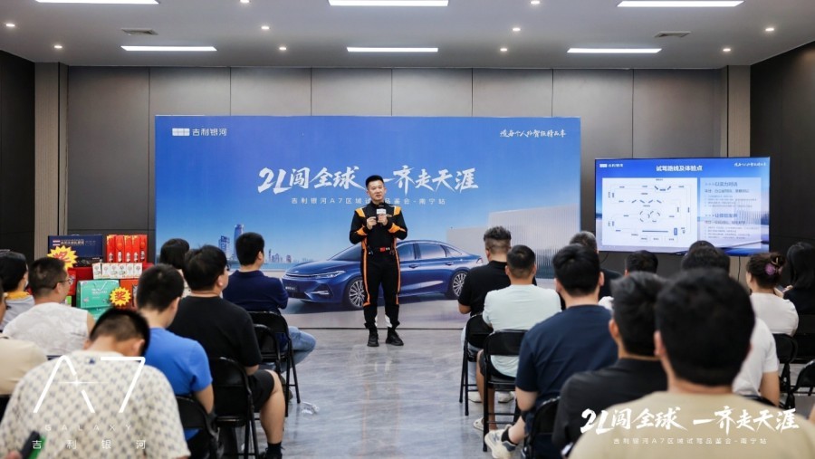 8月2日 吉利银河A7南宁站区域试驾品鉴会