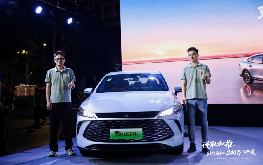 比亚迪第二代秦PLUS南宁上新发布会 售价7.98万元起