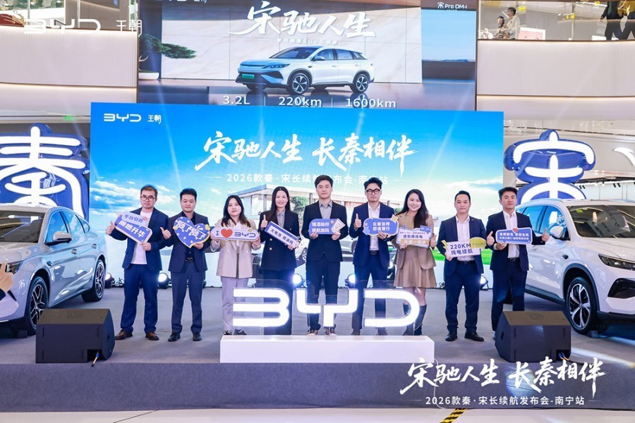 比亚迪2026款秦·宋南宁发布会！纯电续航突破210公里