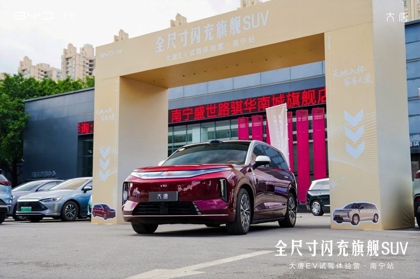 天地入怀,家有大爱——比亚迪大唐EV试驾体验营·南宁站侧记 天地入怀,家有大爱——比亚迪大唐EV试驾体验营·南宁站侧记