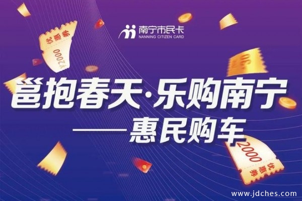 南宁市2023年促消费若干措施之扩大汽车消费