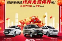 东风风行菱智家族多款车型任选，3月底前购车抢终身免费保养