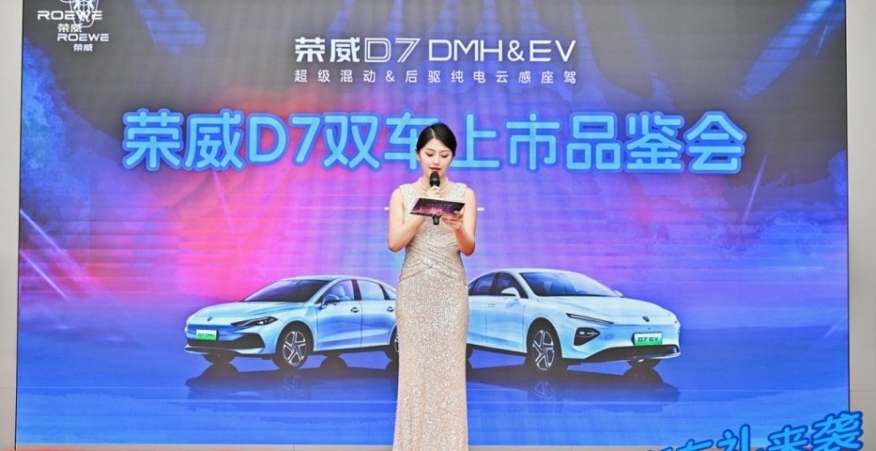荣威 D7 双车西南区正式上市：纯电可靠超混超值，技术突围爆款潜质