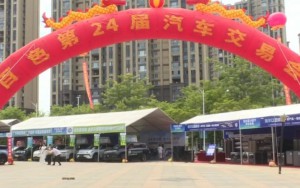百色市第二十四届汽车交易会盛大开幕