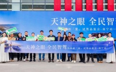 天神之眼 全民智驾 比亚迪夏南宁试驾会 体验智驾与舒适