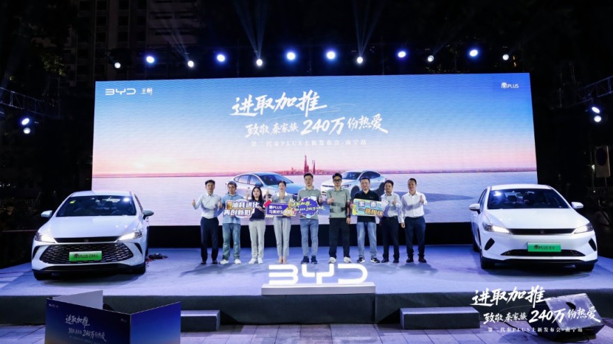 比亚迪第二代秦PLUS南宁上新发布会 售价7.98万元起