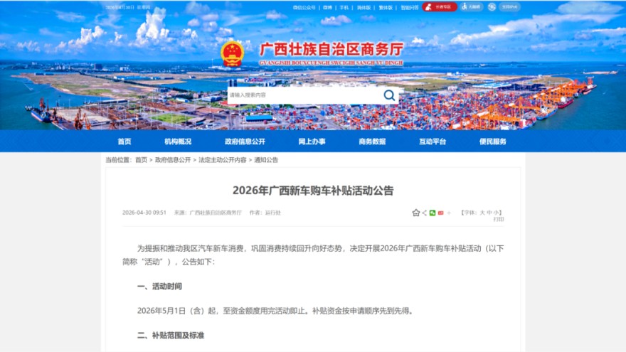 首购新车补贴重磅来袭 | 2026年广西新车购车补贴活动公告